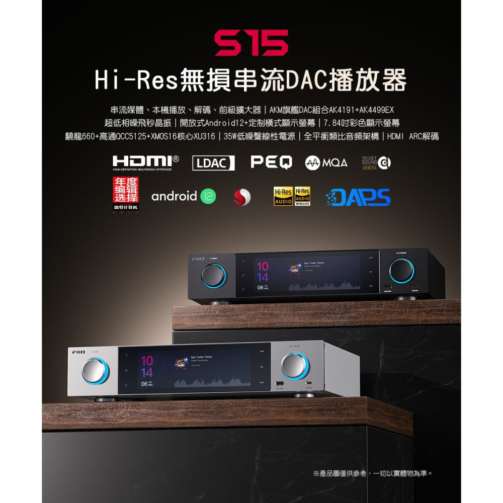 【文樂影音】新品發售 FiiO S15 Hi-Res無損串流DAC播放器 台灣公司貨-細節圖2