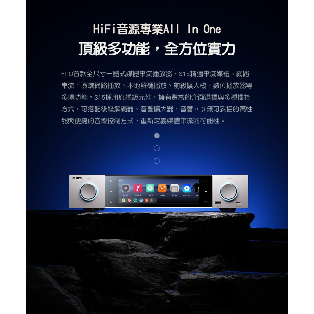 【文樂影音】新品發售 FiiO S15 Hi-Res無損串流DAC播放器 台灣公司貨-細節圖3