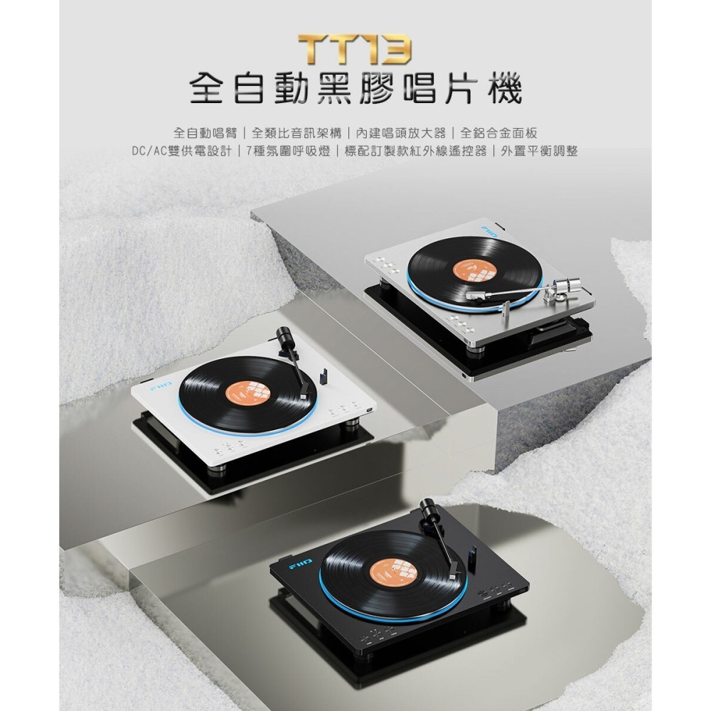 【文樂影音】FiiO TT13/TT13 BT 全自動黑膠唱片機(三色)-標準版/藍牙版可選 台灣公司貨-細節圖2