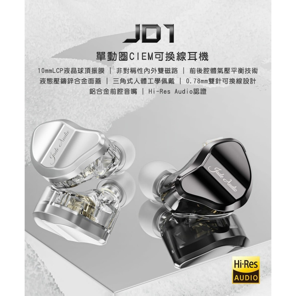 【文樂影音】FiiO JD1單動圈CIEM可換線耳機/0.78mm雙針可換線/高音質麥克風線控按鍵 台灣公司貨-細節圖2