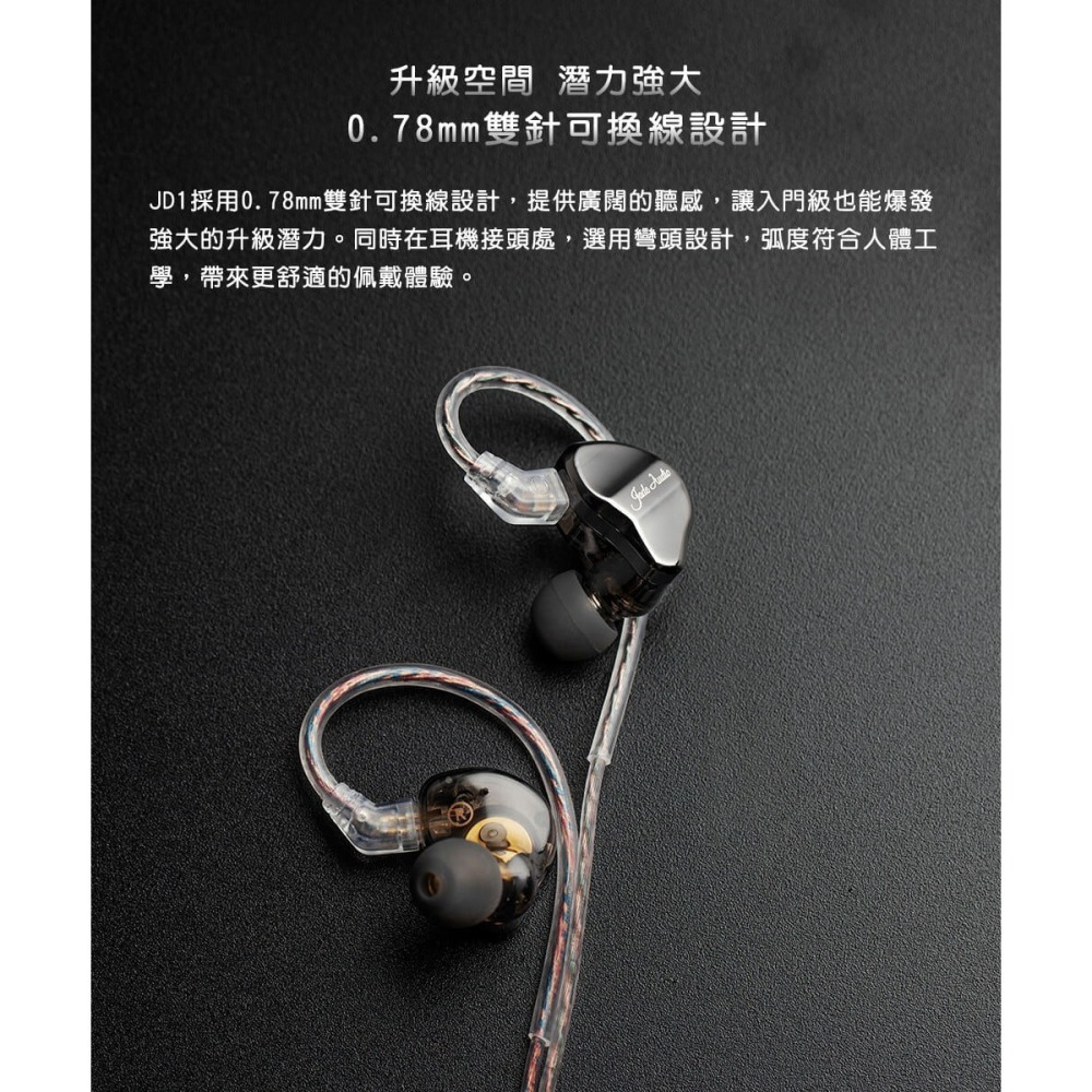 【文樂影音】FiiO JD1單動圈CIEM可換線耳機/0.78mm雙針可換線/高音質麥克風線控按鍵 台灣公司貨-細節圖6
