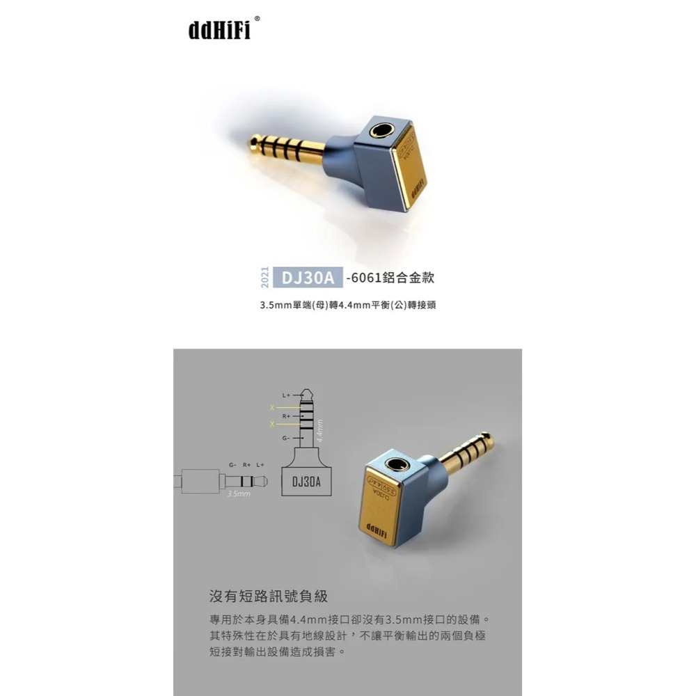 【文樂影音】ddHiFi DJ30A 3.5mm單端(母)轉4.4mm平衡(公)轉接頭(2021) 台灣公司貨-細節圖2