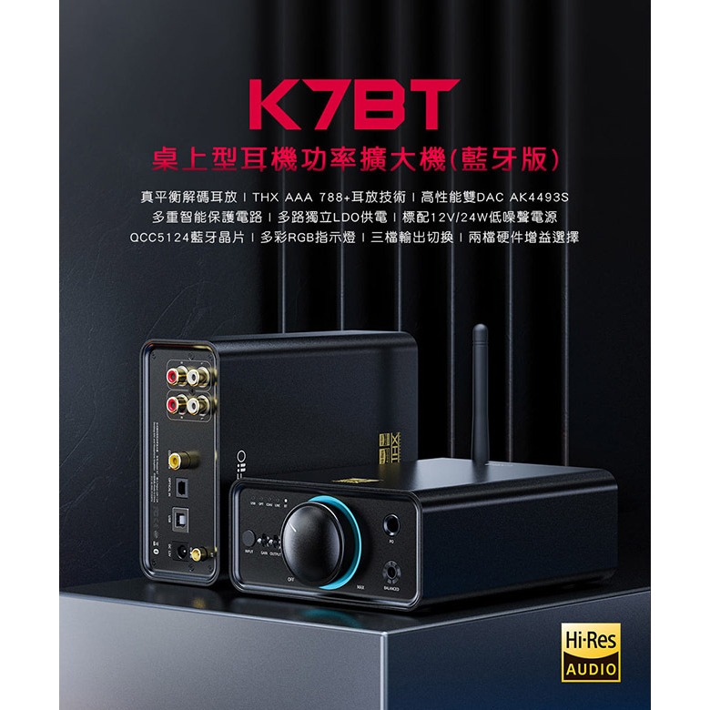 【文樂影音】FiiO K7 BT(藍牙版)桌上型耳機功率擴大機雙DAC晶片/支援aptX-HD/LDAC等藍牙編碼-細節圖2