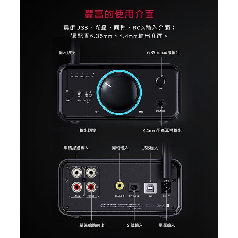 【文樂影音】FiiO K7 BT(藍牙版)桌上型耳機功率擴大機雙DAC晶片/支援aptX-HD/LDAC等藍牙編碼-細節圖8