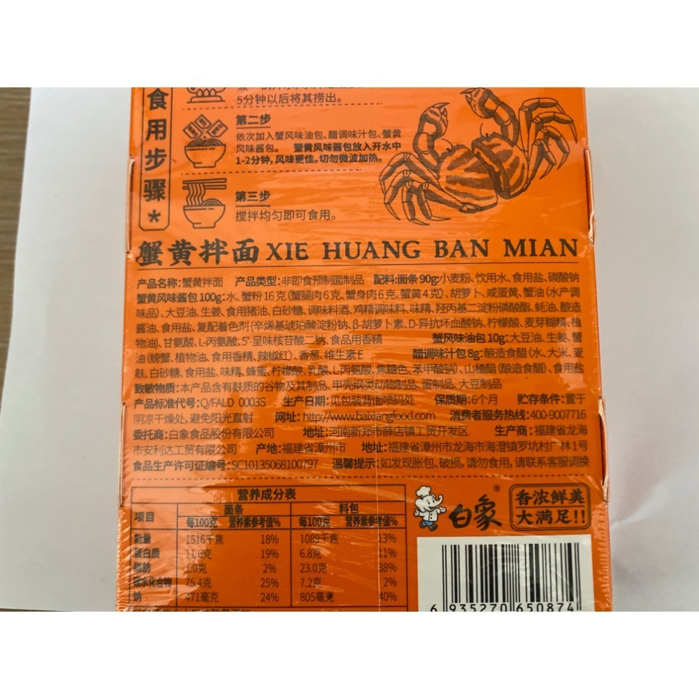 白象 蟹黃拌麵（盒裝）-細節圖2