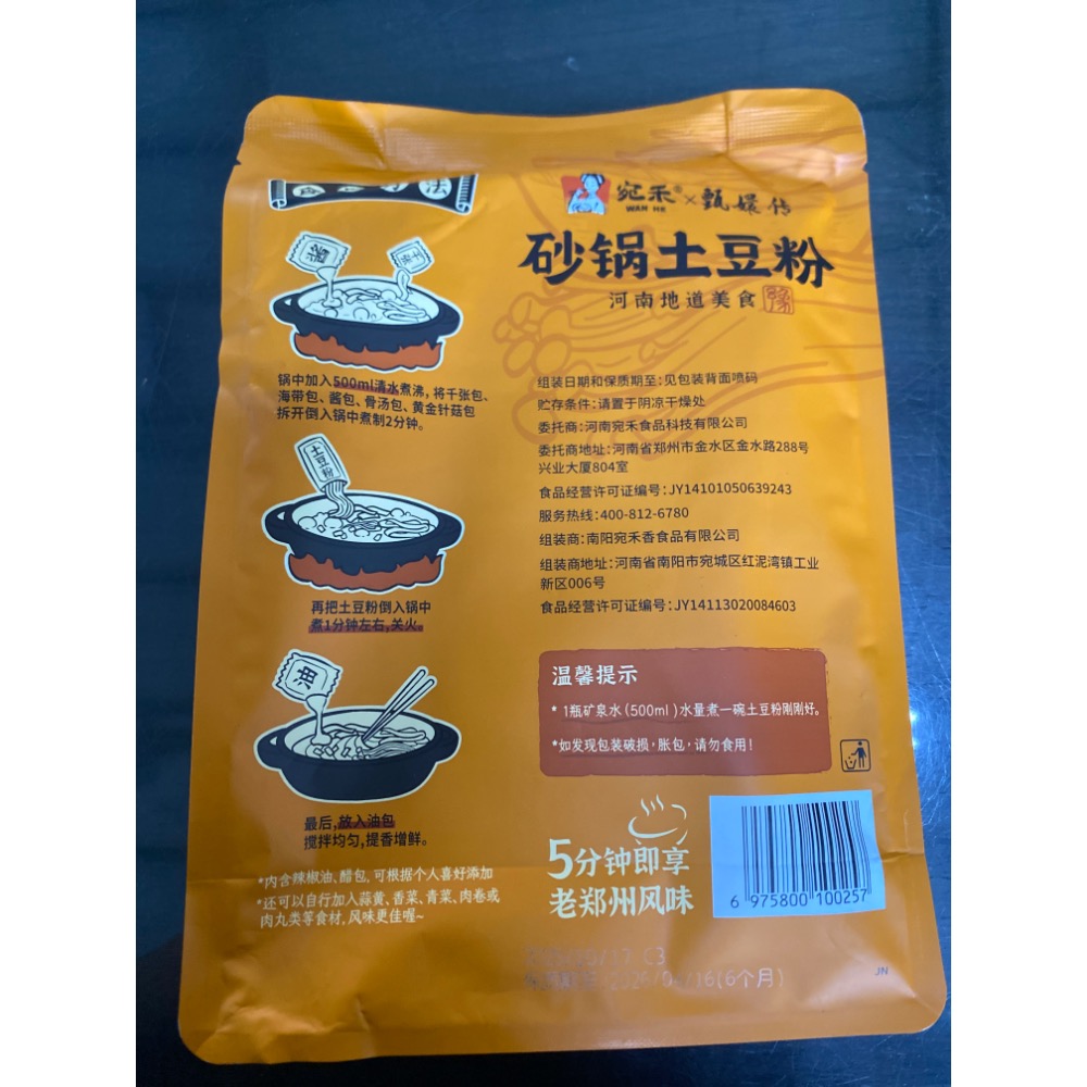 宛禾 砂鍋土豆粉-細節圖2