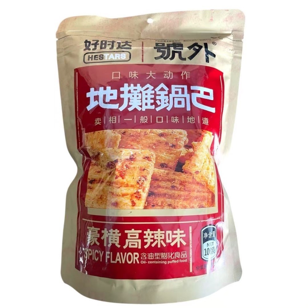 豪橫高辣味