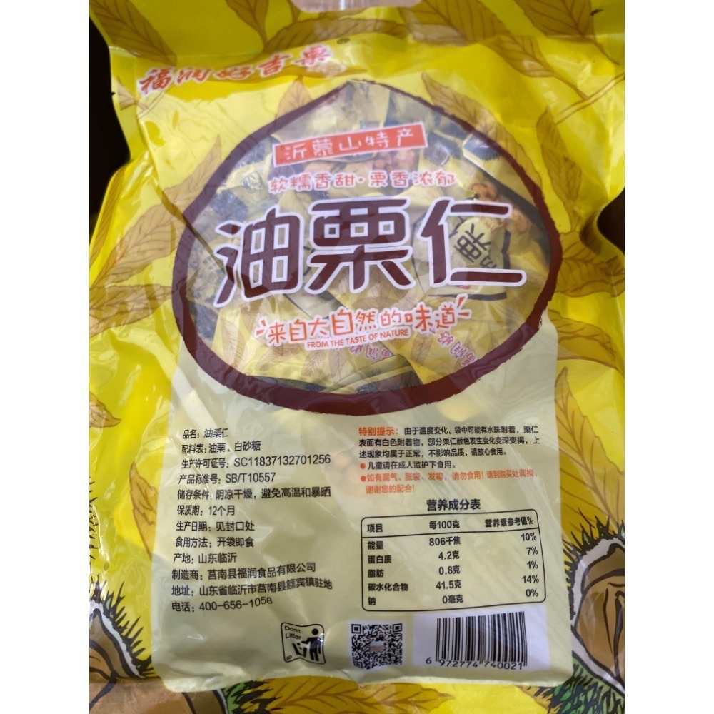 福潤好吉栗 油栗仁 500克-細節圖2