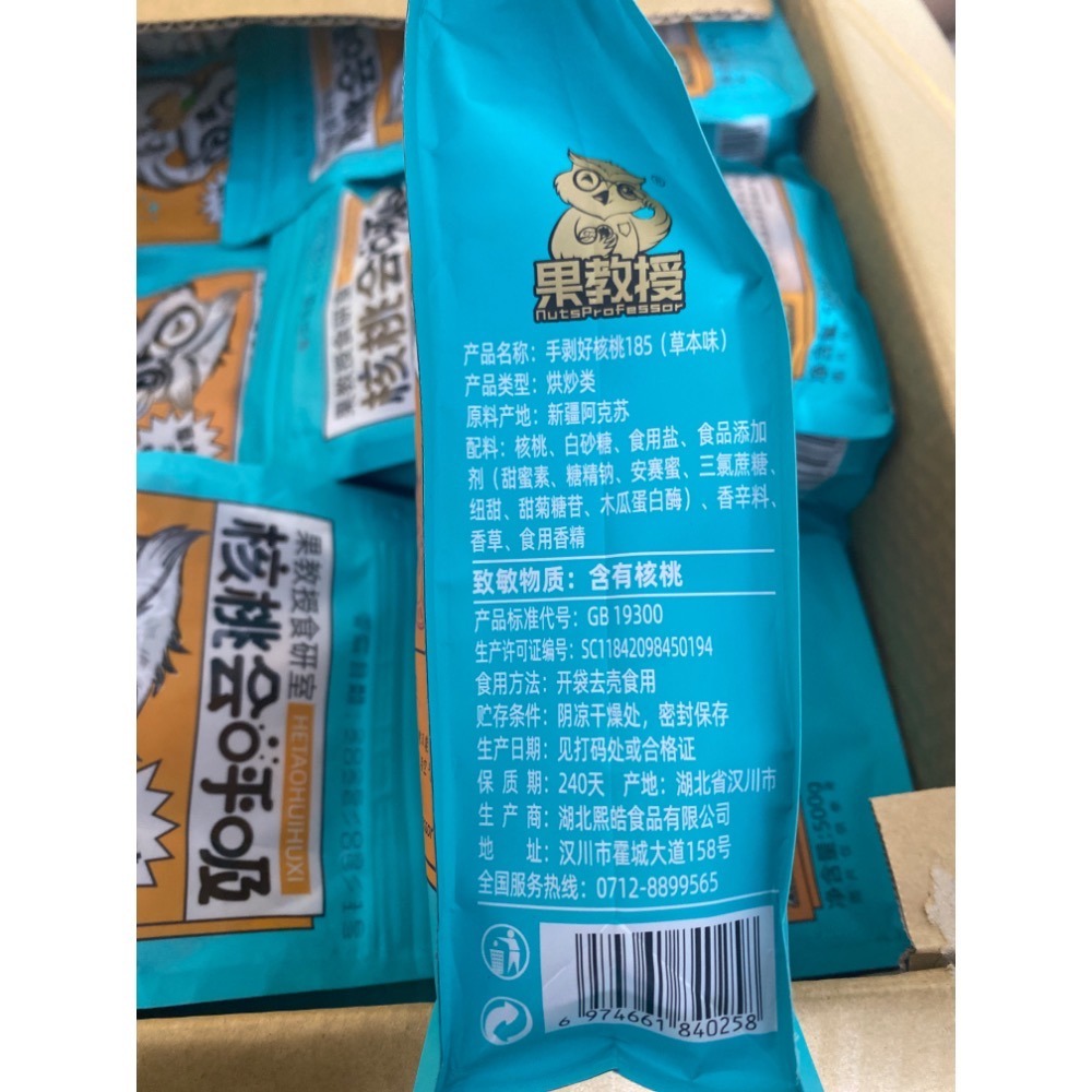 果教授 貓頭鷹核桃 500克（素）-細節圖2