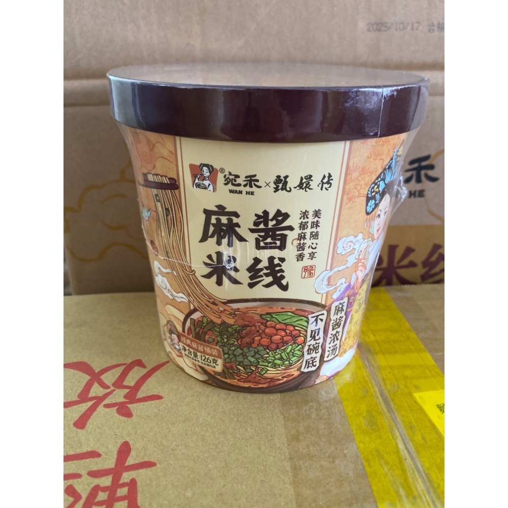 宛禾麻醬米線（碗裝）-細節圖2