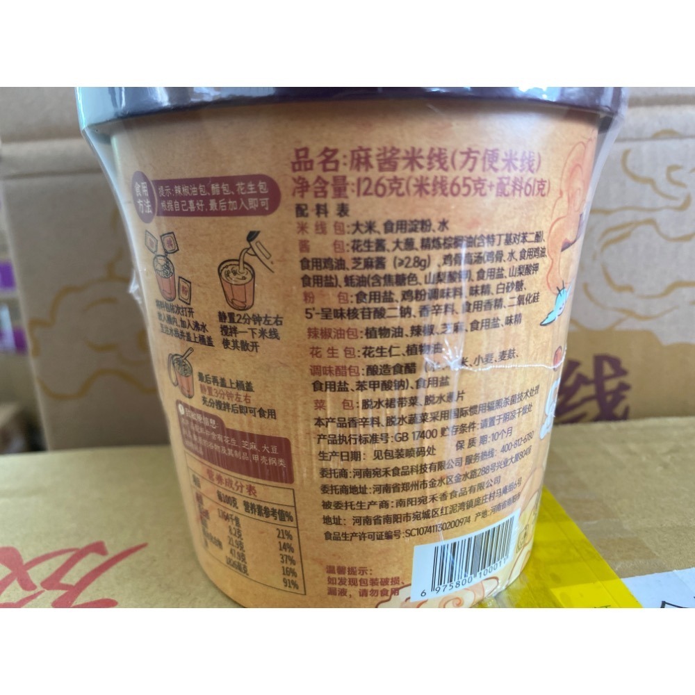 宛禾麻醬米線（碗裝）-細節圖3