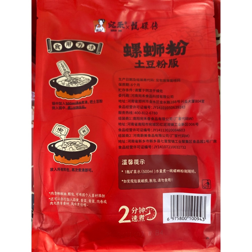 宛禾 螺絲粉土豆粉-細節圖2