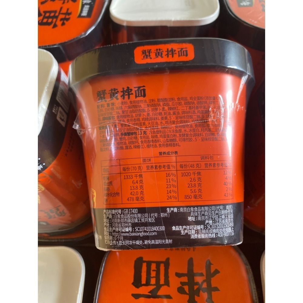白象蟹黃拌麵 （碗裝）-細節圖2