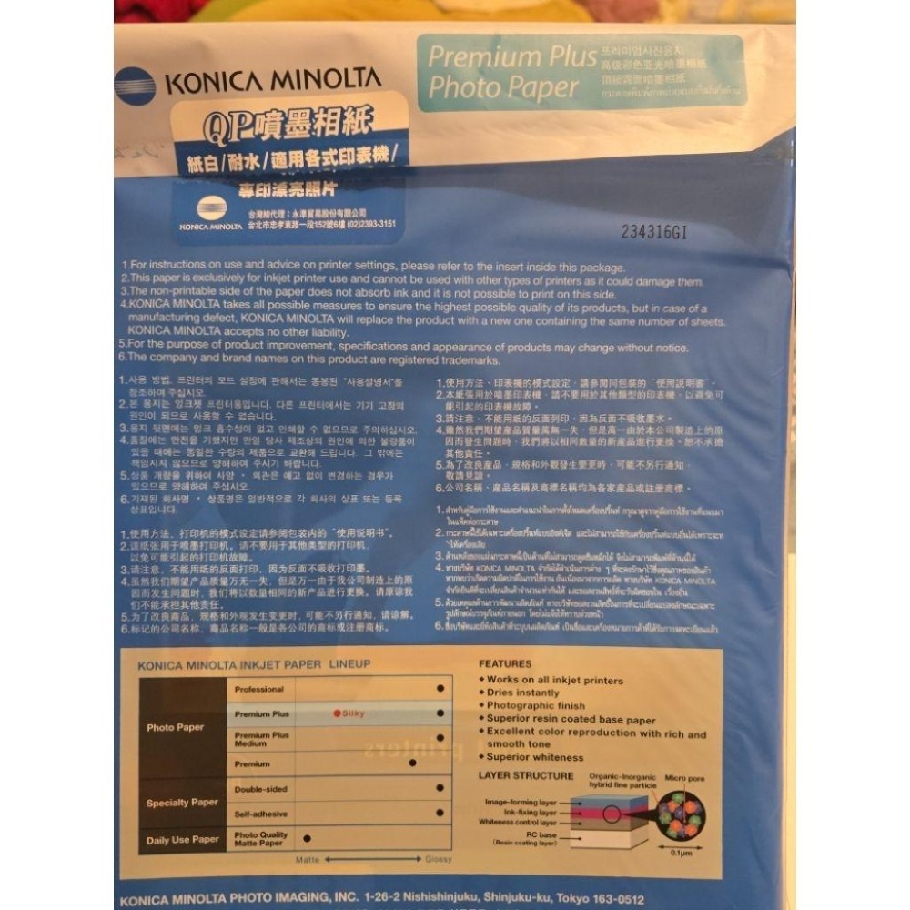 彩之舞高畫質  雙面 數位相紙 防水 HY-B75 KONICA MINOLTA   A4相紙 3包全買-細節圖5