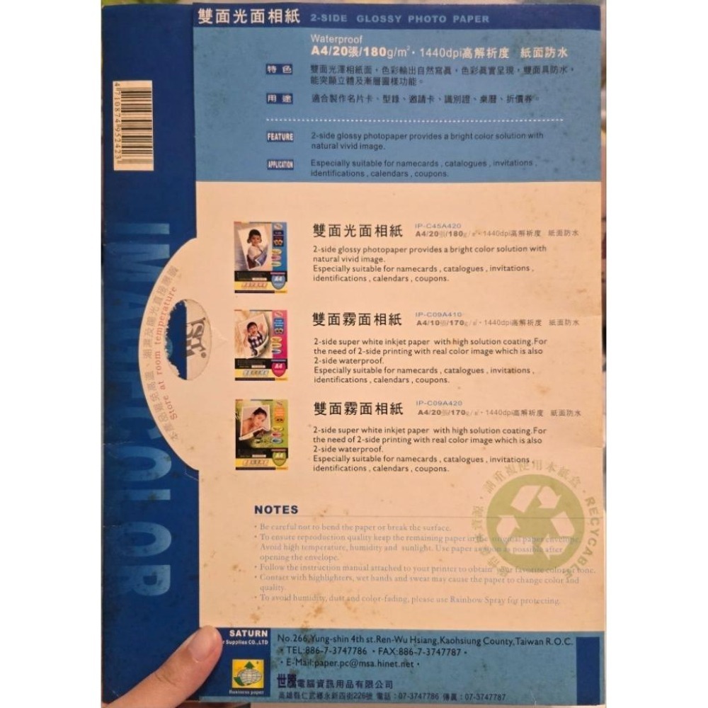 彩之舞高畫質  雙面 數位相紙 防水 HY-B75 KONICA MINOLTA   A4相紙 3包全買-細節圖8