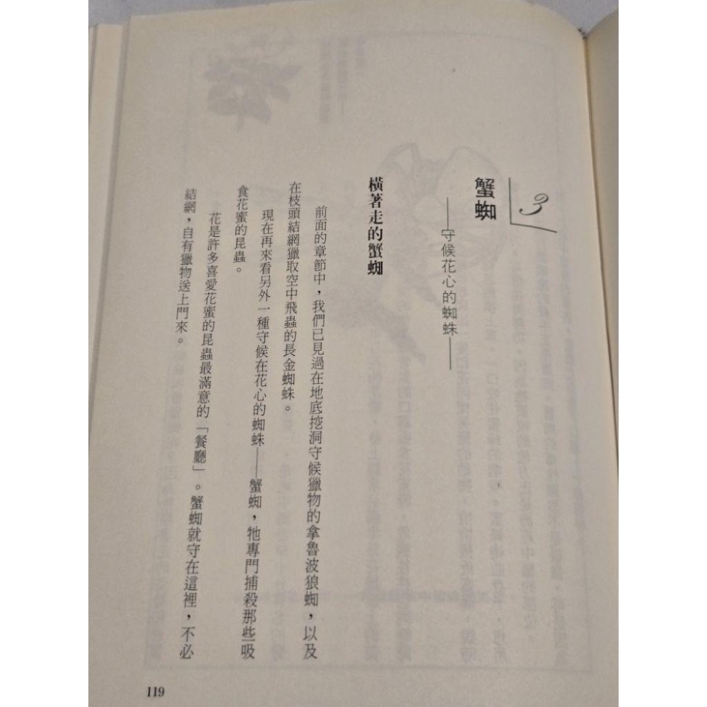 昆蟲記4 蠍子的決鬥  適合小學生 課外讀物-細節圖5