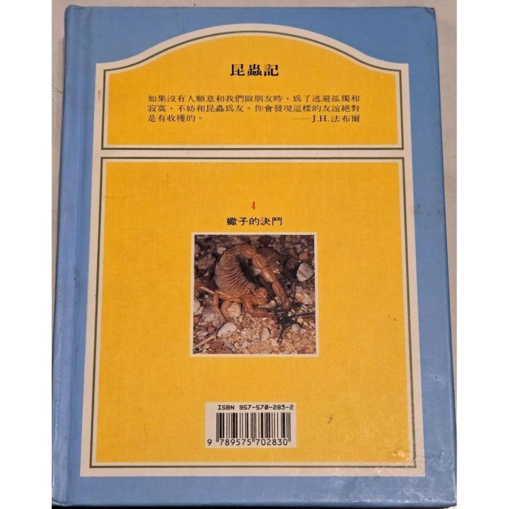 昆蟲記4 蠍子的決鬥  適合小學生 課外讀物-細節圖6