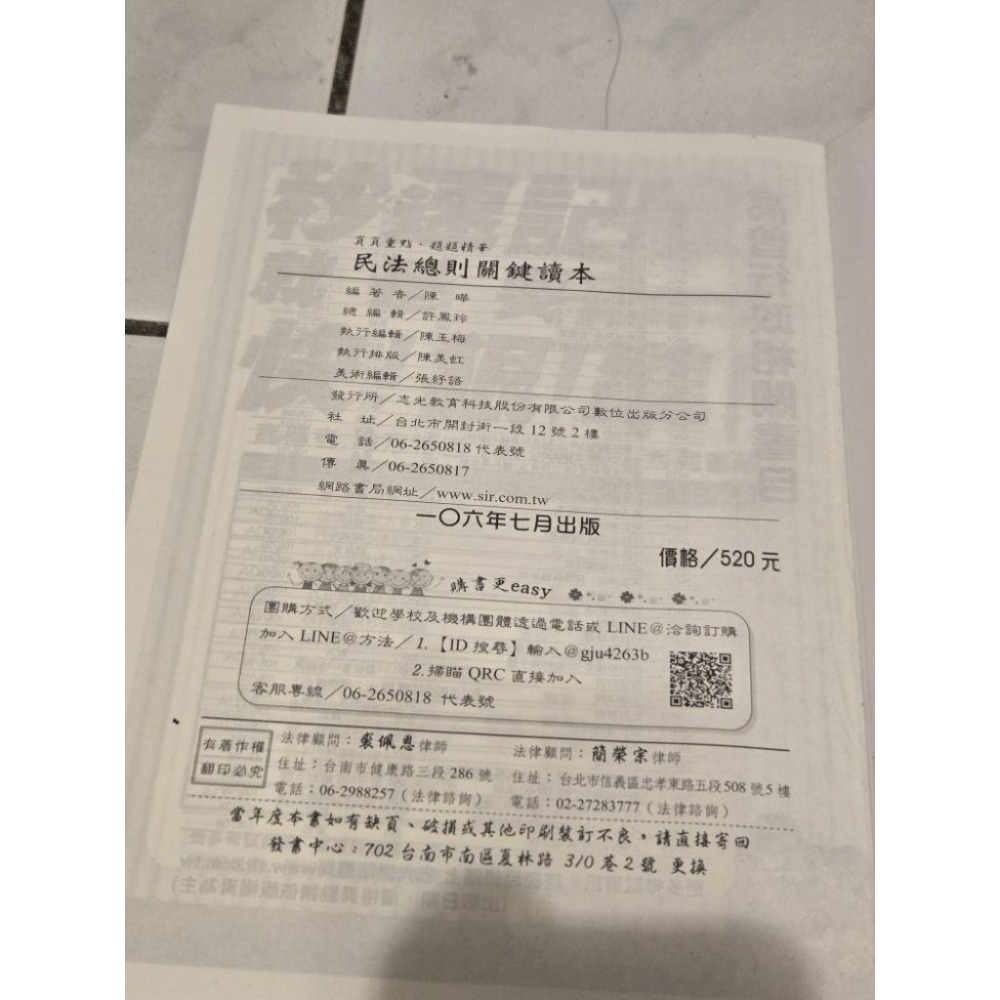 行政法109年12月出版 高普考 志光 保成 送總複習教材 刑法總則 民法總則-細節圖9