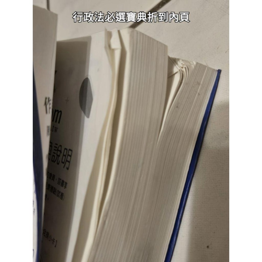 行政法109年12月出版 高普考 志光 保成 送總複習教材 刑法總則 民法總則 法學緒論 一般行政-細節圖2