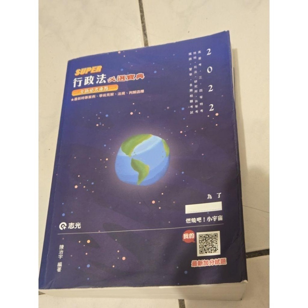 行政法109年12月出版 高普考 志光 保成 送總複習教材 刑法總則 民法總則 法學緒論 一般行政-細節圖6