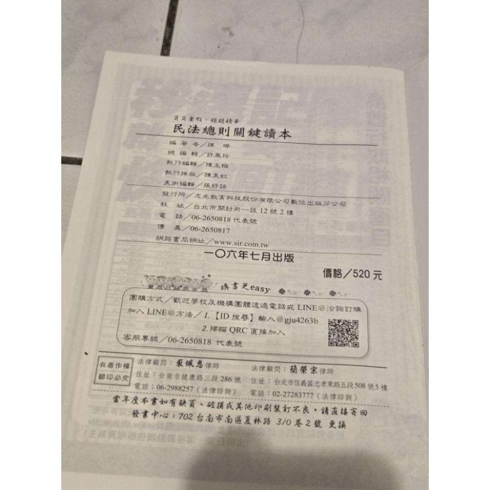 行政法109年12月出版 高普考 志光 保成 送總複習教材 刑法總則 民法總則 法學緒論 一般行政-細節圖9