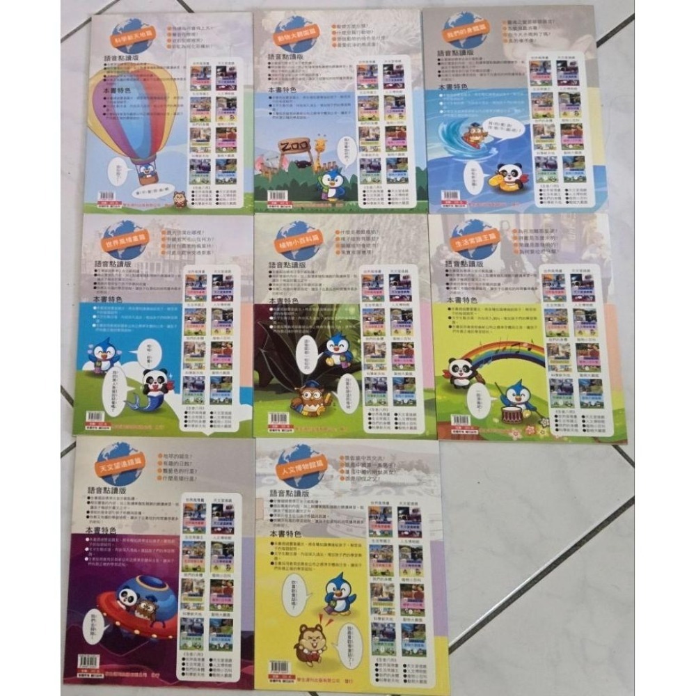 十萬的為什麼 語音點讀版  學生週刊，8本一套  小學生-細節圖2