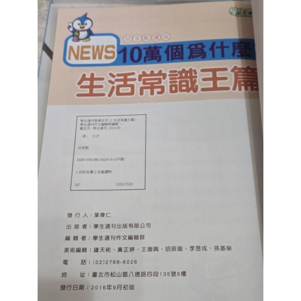 十萬的為什麼 語音點讀版  學生週刊，8本一套  小學生-細節圖3