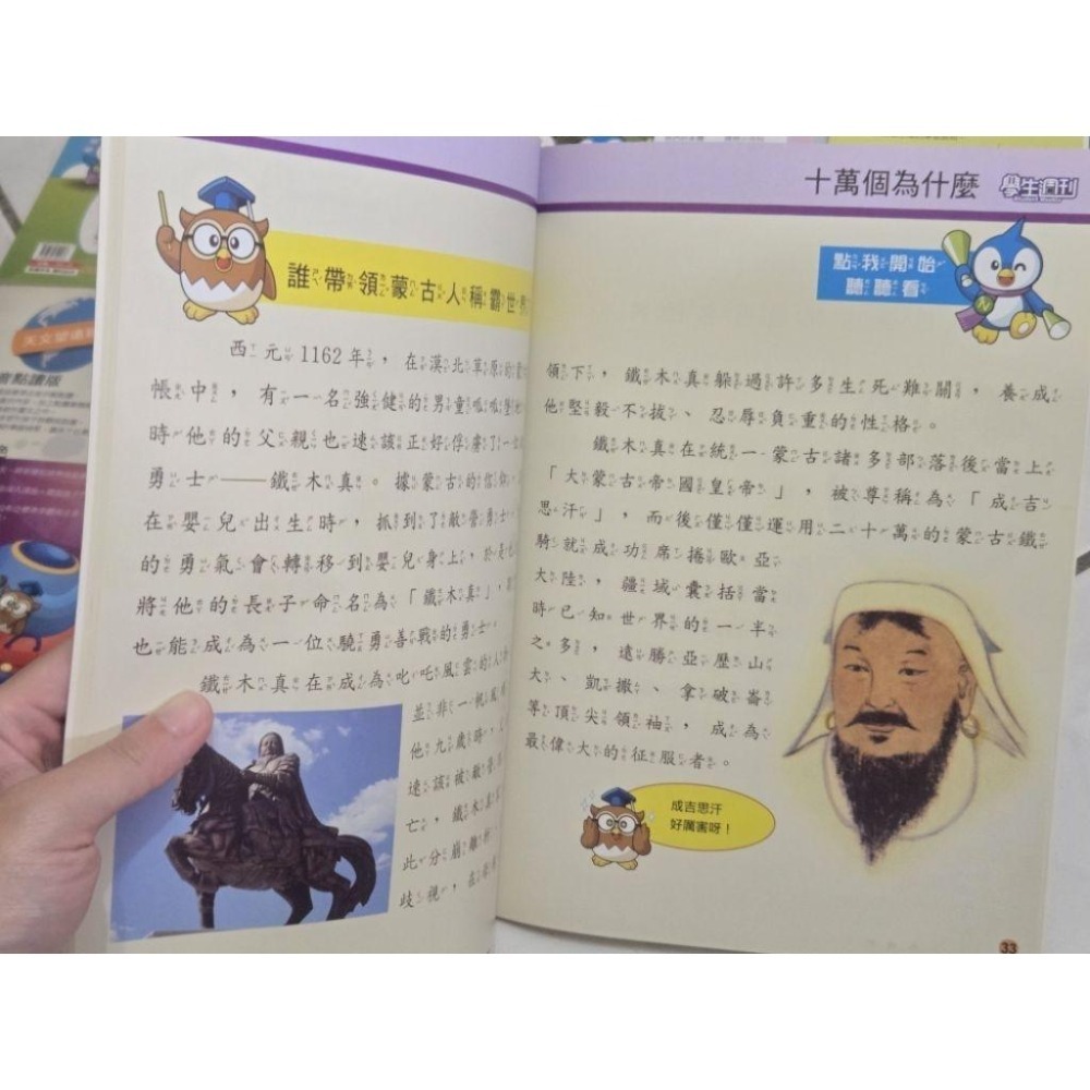 十萬的為什麼 語音點讀版  學生週刊，8本一套  小學生-細節圖4