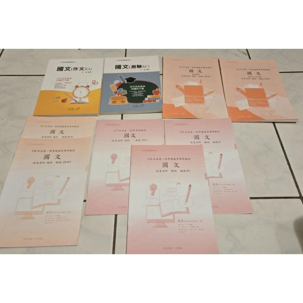 高普考國文(測驗) (作文)及補習班總複習專用教材 志光 出清 高普考 英文 112年 113年高普考-細節圖3
