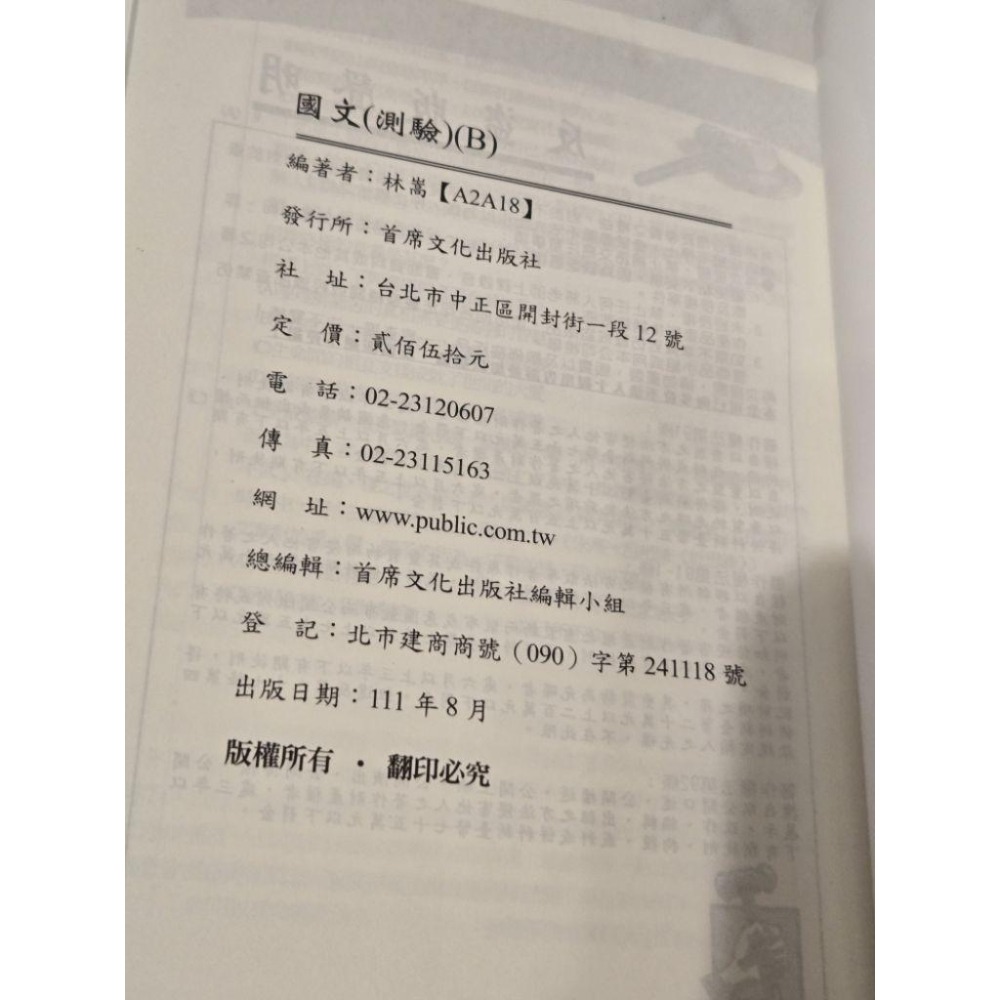 高普考國文(測驗) (作文)及補習班總複習專用教材 志光 出清 高普考 英文 112年 113年高普考-細節圖5