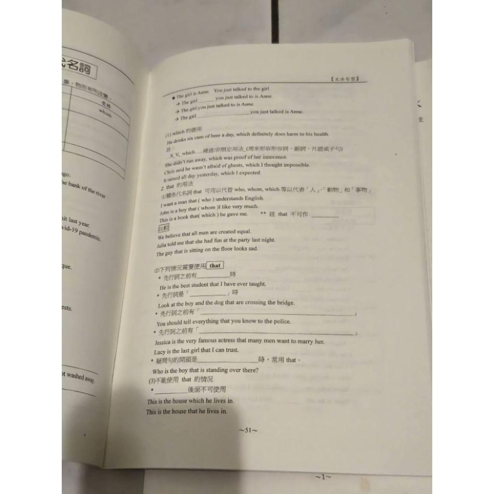高普考國文(測驗) (作文)及補習班總複習專用教材 志光 出清 高普考 英文 112年 113年高普考-細節圖2