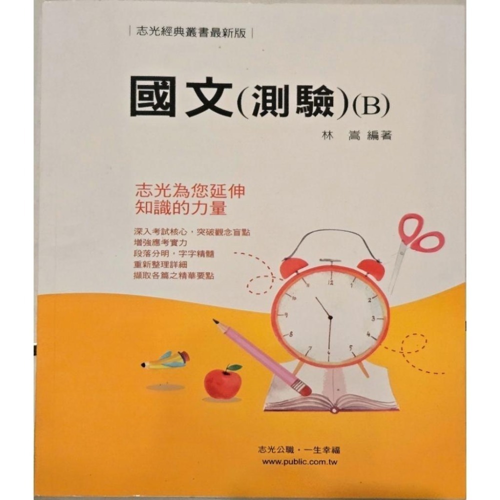 高普考國文(測驗) (作文)及補習班總複習專用教材 志光 出清 高普考 英文 112年 113年高普考 老師開講-細節圖4