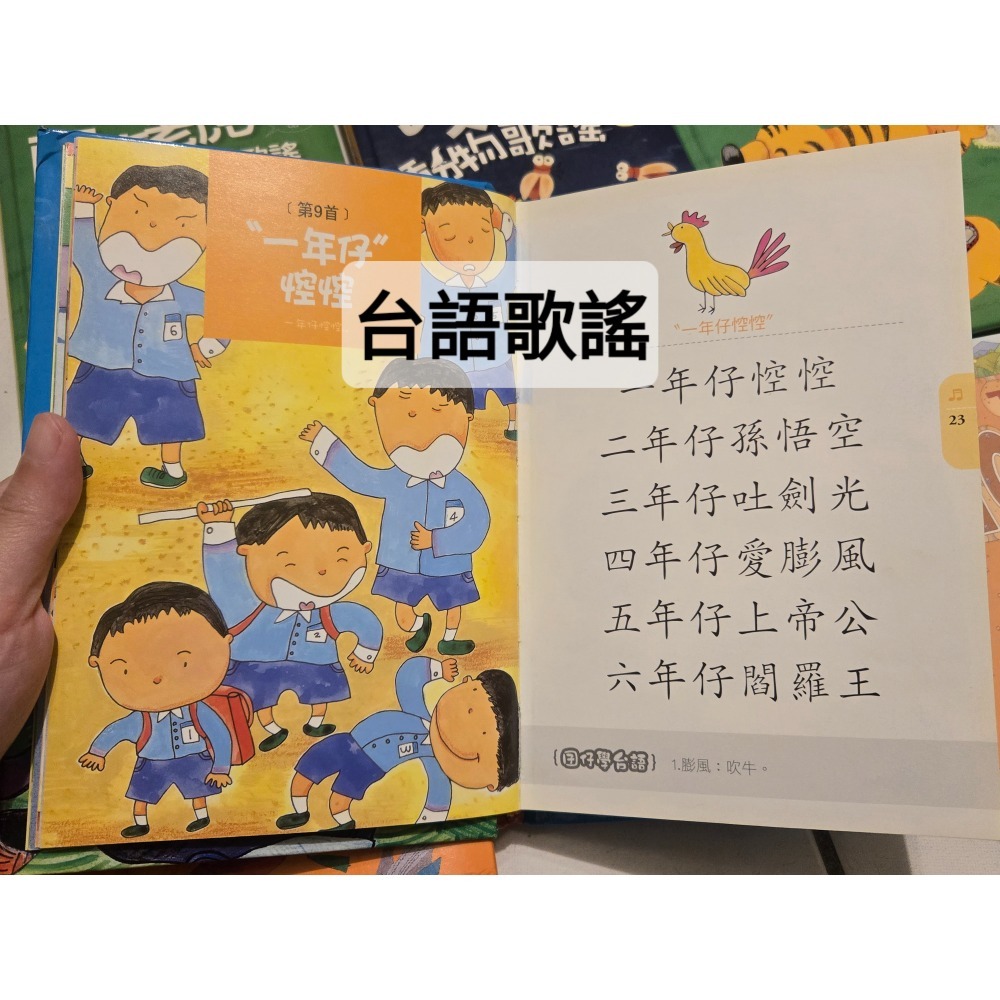 二手 童書  信誼基金出版社 親子天下 上誼 幼稚園 英文童謠 風車圖書 ㄅㄆㄇ 動物童謠 幼兒三字經念謠-細節圖9