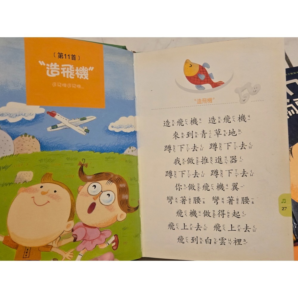 二手 童書  信誼基金出版社 親子天下 上誼 幼稚園 英文童謠 風車圖書 ㄅㄆㄇ 動物童謠 幼兒三字經念謠-細節圖10