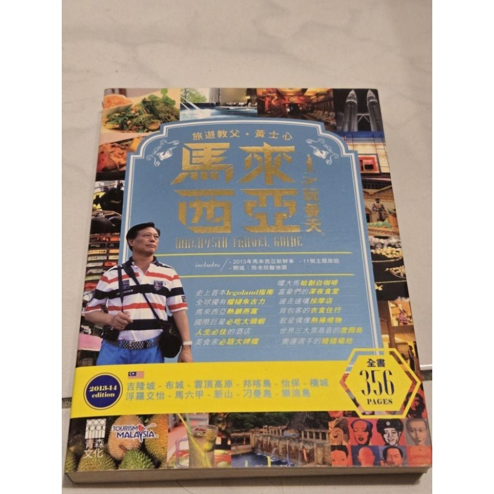 二手書 攝影教科書 馬來西亞玩番天 生活之美 心道法師經典語錄 宜蘭散策自由-細節圖2