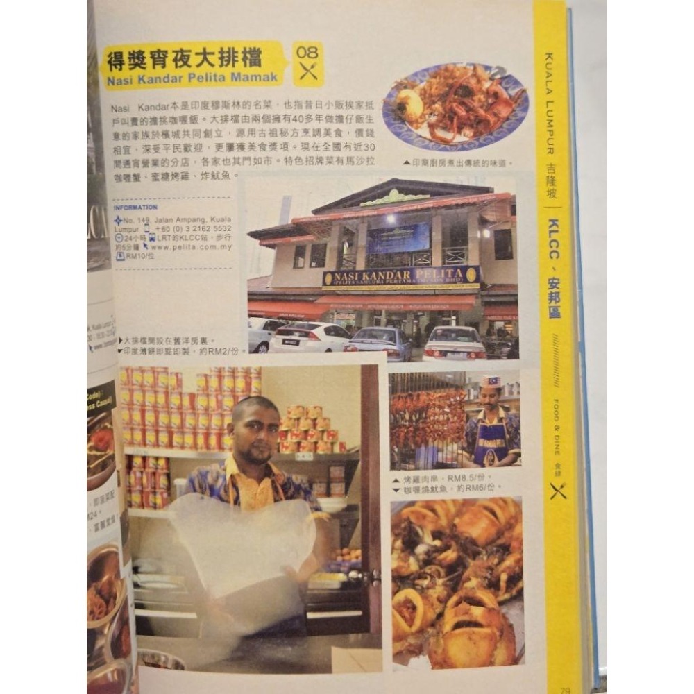 二手書 攝影教科書 馬來西亞玩番天 生活之美 心道法師經典語錄 宜蘭散策自由-細節圖5