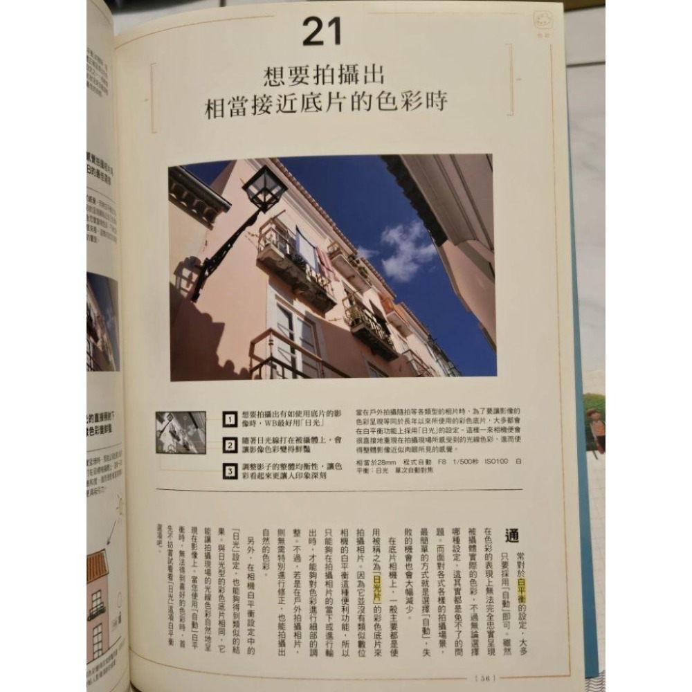 二手書 攝影教科書 馬來西亞玩番天 生活之美 心道法師經典語錄 宜蘭散策自由-細節圖6