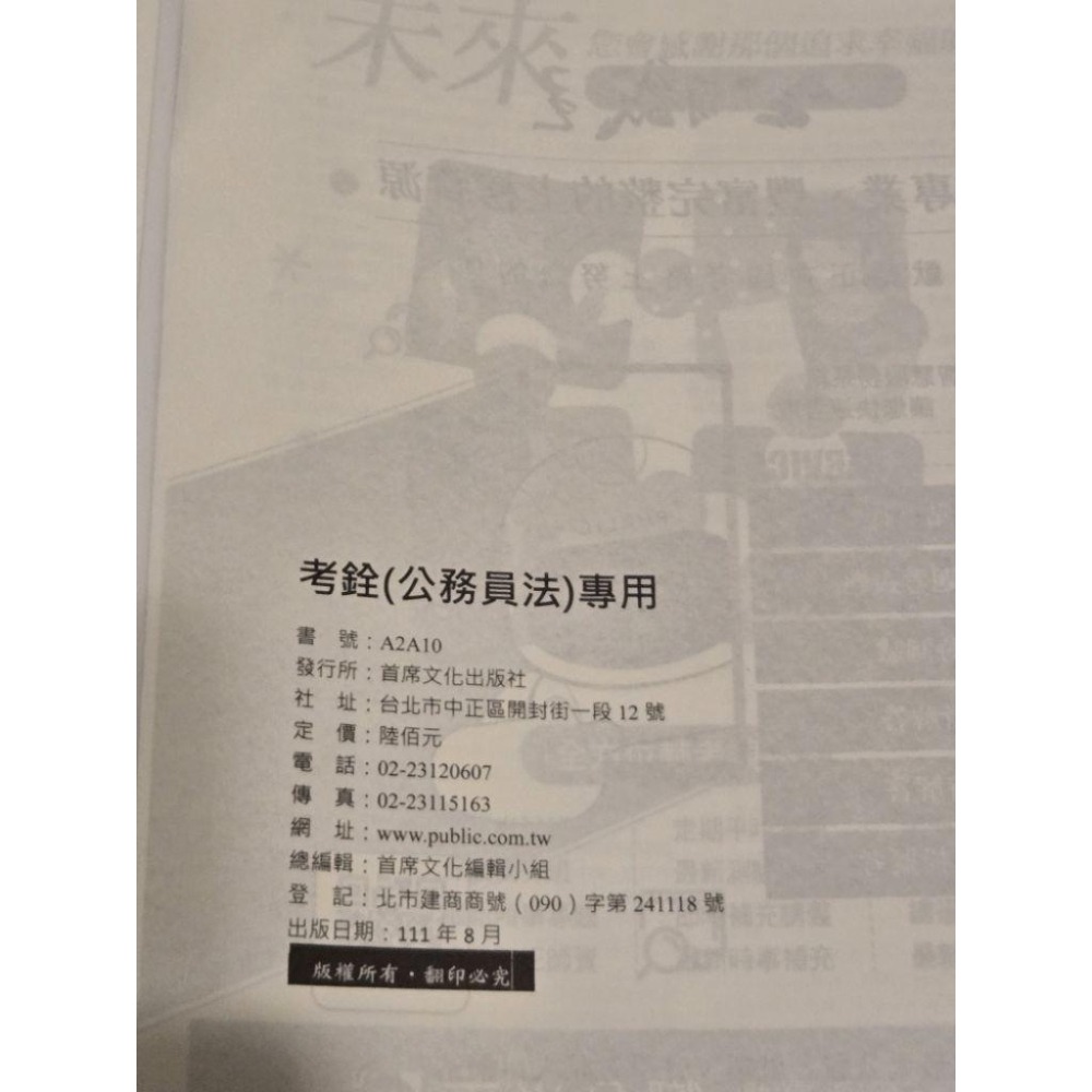送總複習講義 志光考銓(公務員法)(A) (B) 老師解題 現行考銓制度 郭如意 14版 高普特考 地方特考-細節圖2