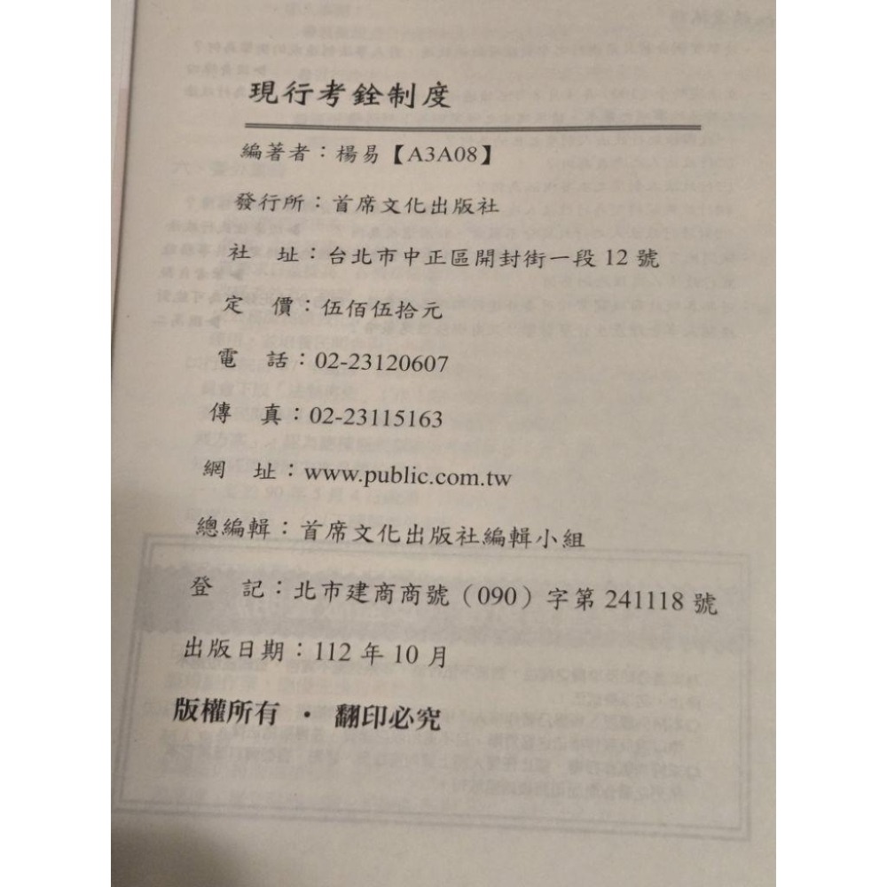 送總複習講義 志光考銓(公務員法)(A) (B) 老師解題 現行考銓制度 郭如意 14版 高普特考 地方特考-細節圖6
