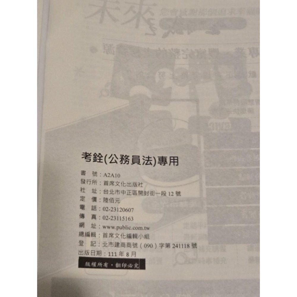 二手 送總複習講義 志光考銓(公務員法)(A) (B) 老師解題 現行考銓制度 郭如意 14版 高普特考 地方特考-細節圖2