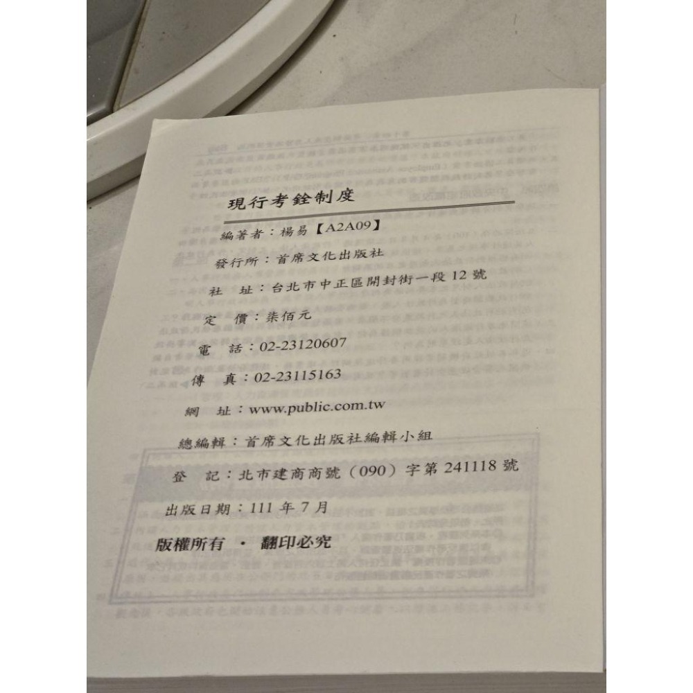 二手 送總複習講義 志光考銓(公務員法)(A) (B) 老師解題 現行考銓制度 郭如意 14版 高普特考 地方特考-細節圖5