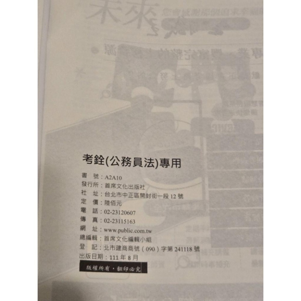 二手 送總複習講義 志光考銓(公務員法)(A) (B) 老師解題 現行考銓制度 郭如意 14版 高普特考 地方特考-細節圖2
