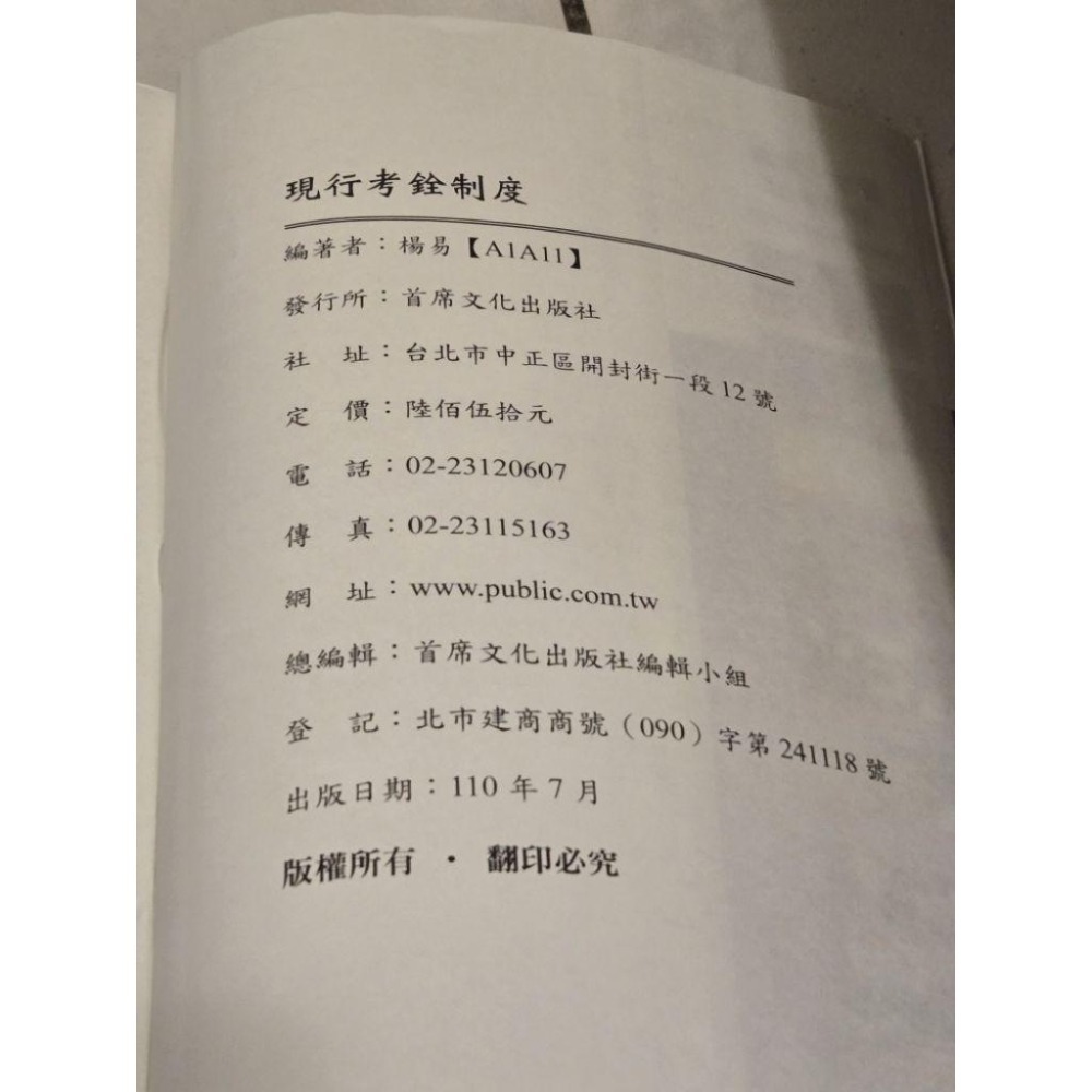 二手 送總複習講義 志光考銓(公務員法)(A) (B) 老師解題 現行考銓制度 郭如意 14版 高普特考 地方特考-細節圖4