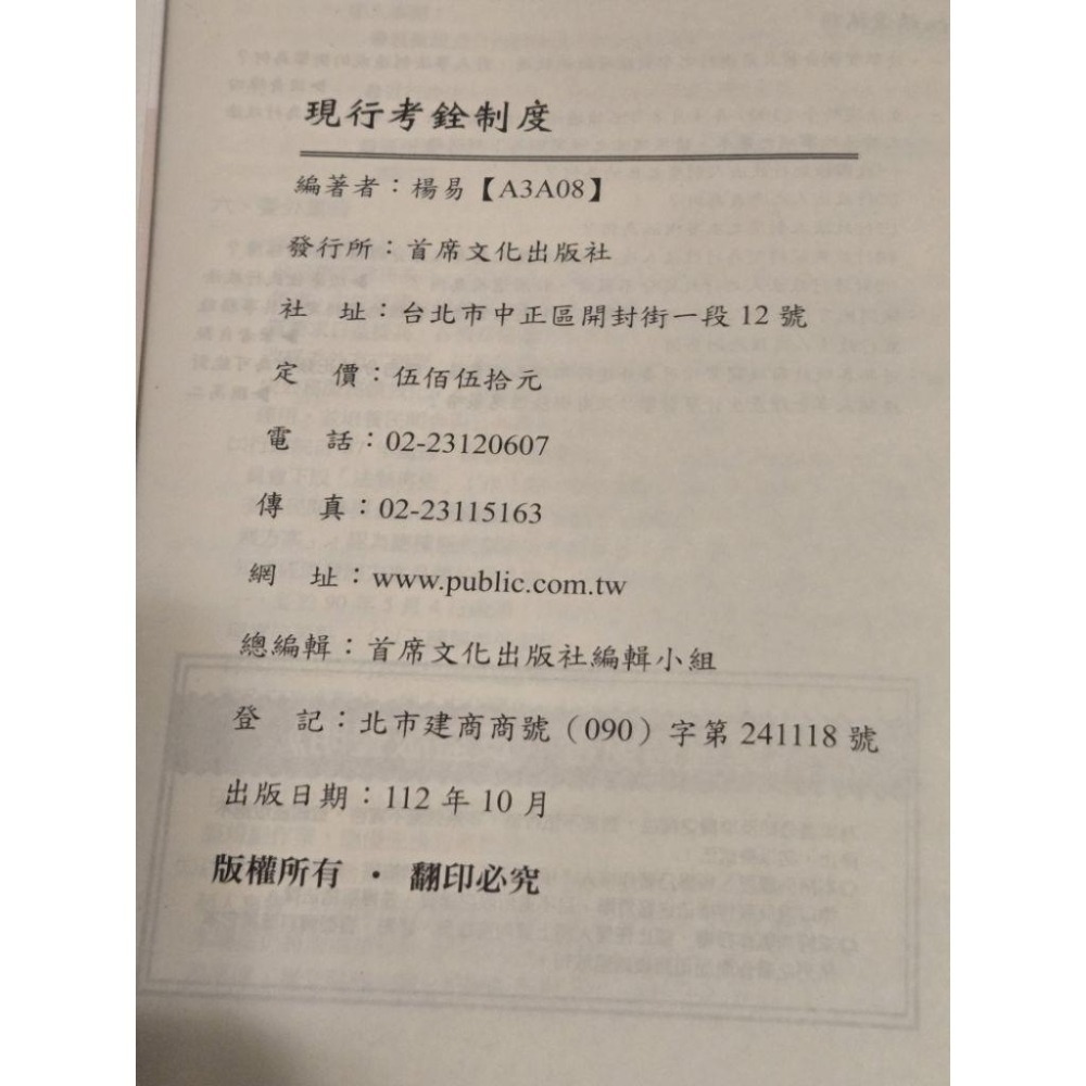 二手 送總複習講義 志光考銓(公務員法)(A) (B) 老師解題 現行考銓制度 郭如意 14版 高普特考 地方特考-細節圖6