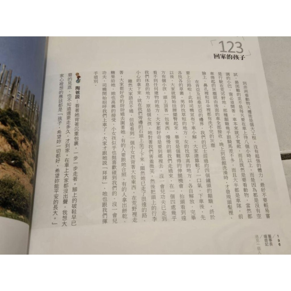 二手 書 董事長嬉遊記 陶傳正 商業週刊  遇見一個人 路上的風景 發現有趣事 3本合賣-細節圖4