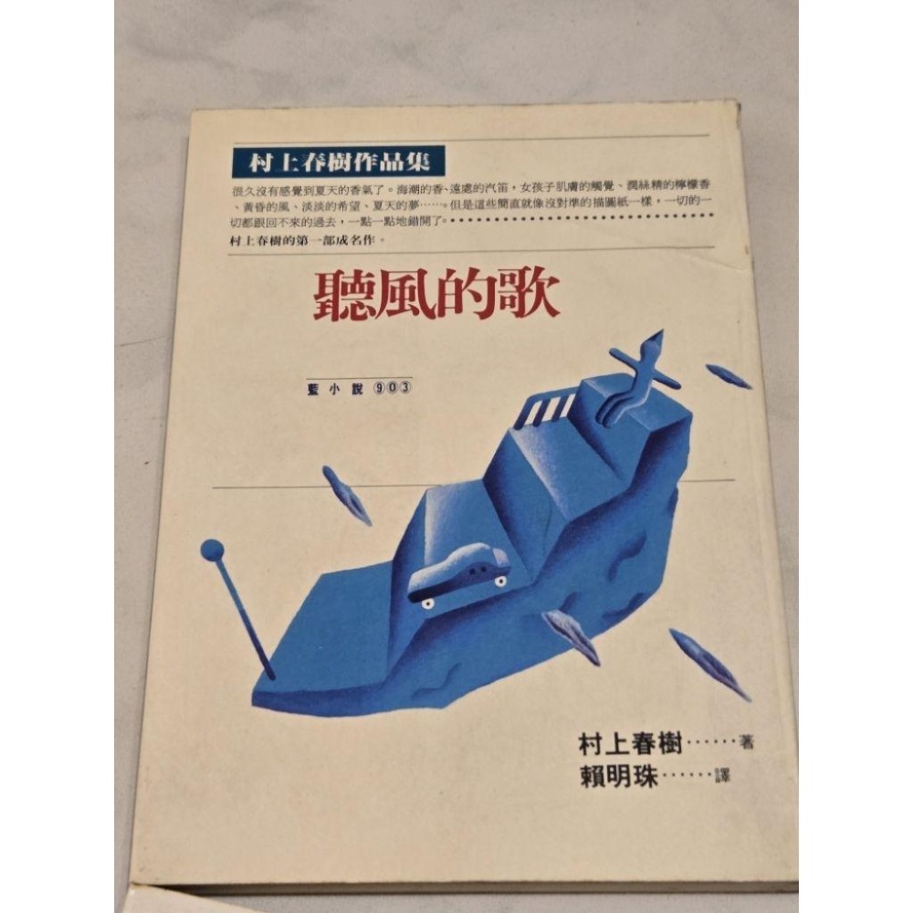 為自己出征 1973年的彈珠玩具  聽風的歌 村上春樹  二百分媽媽 唐詩三百首 二手書出清-細節圖5