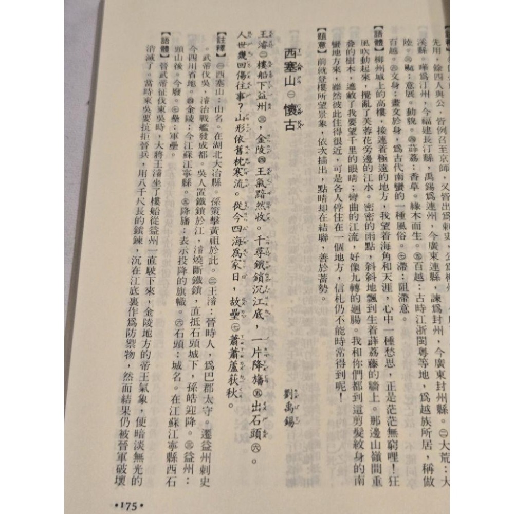為自己出征 1973年的彈珠玩具  聽風的歌 村上春樹  二百分媽媽 唐詩三百首 二手書出清-細節圖6