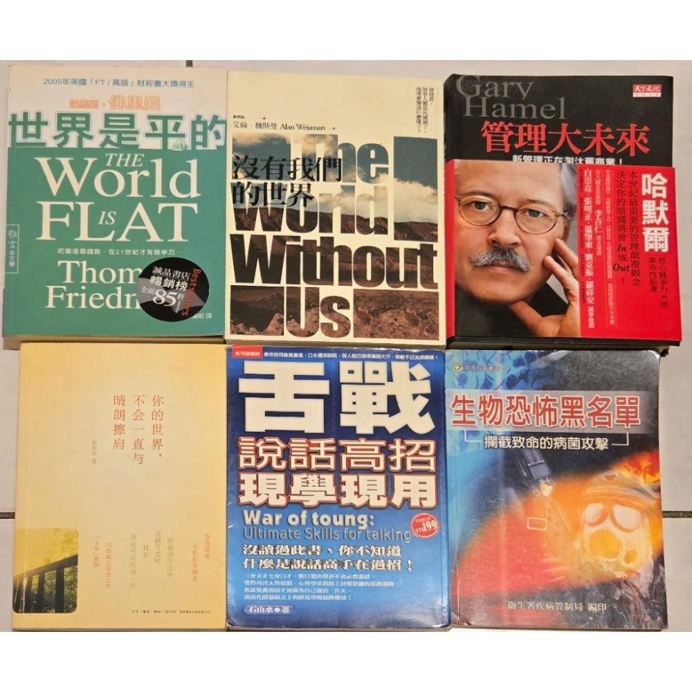 二手書 沒有我們的世界 木馬文化 管理大未來 天下文化 疾病 管理 影響世界的100個戰爭 揭開地球未解謎 看不見的敵人-細節圖2