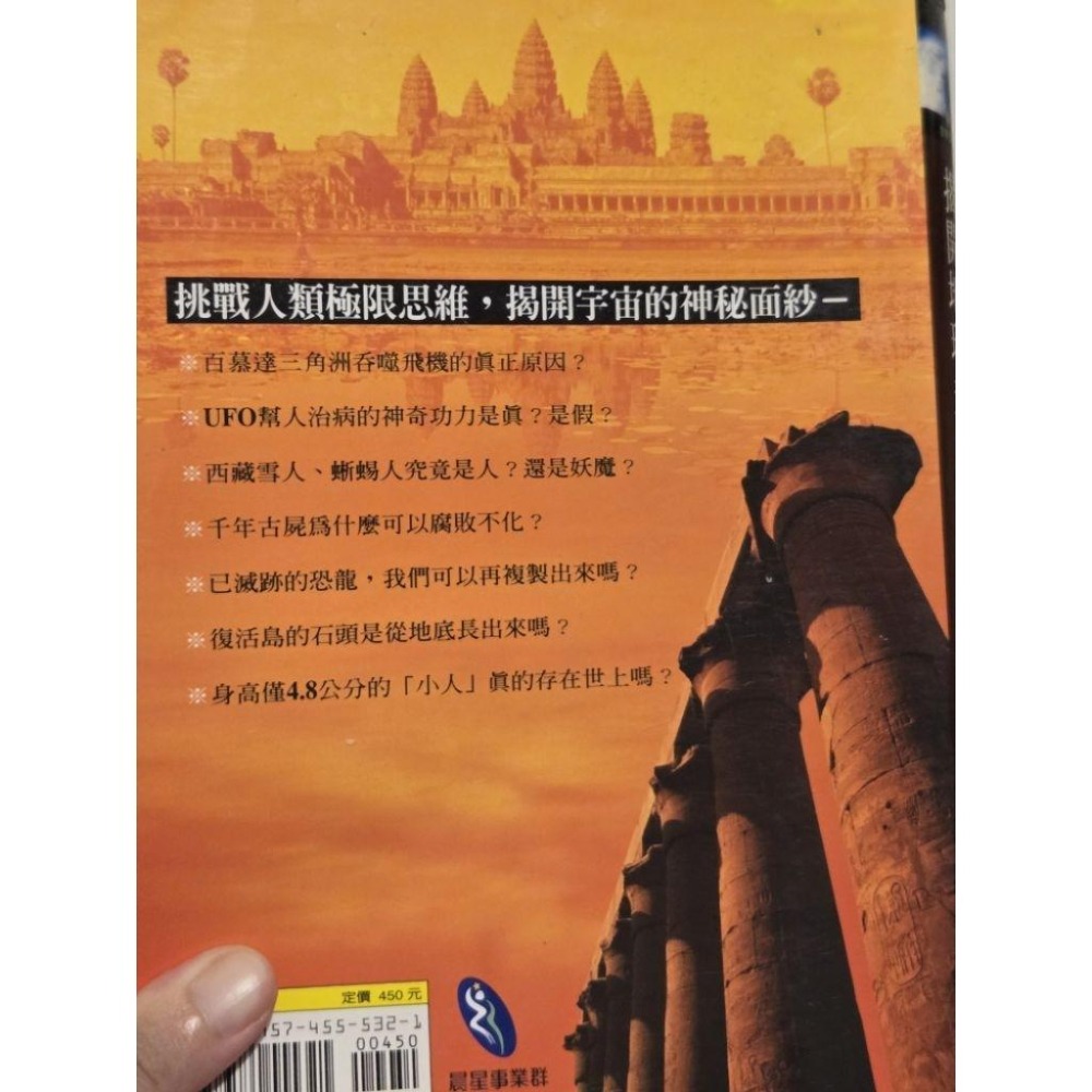 二手書 沒有我們的世界 木馬文化 管理大未來 天下文化 疾病 管理 影響世界的100個戰爭 揭開地球未解謎 看不見的敵人-細節圖3