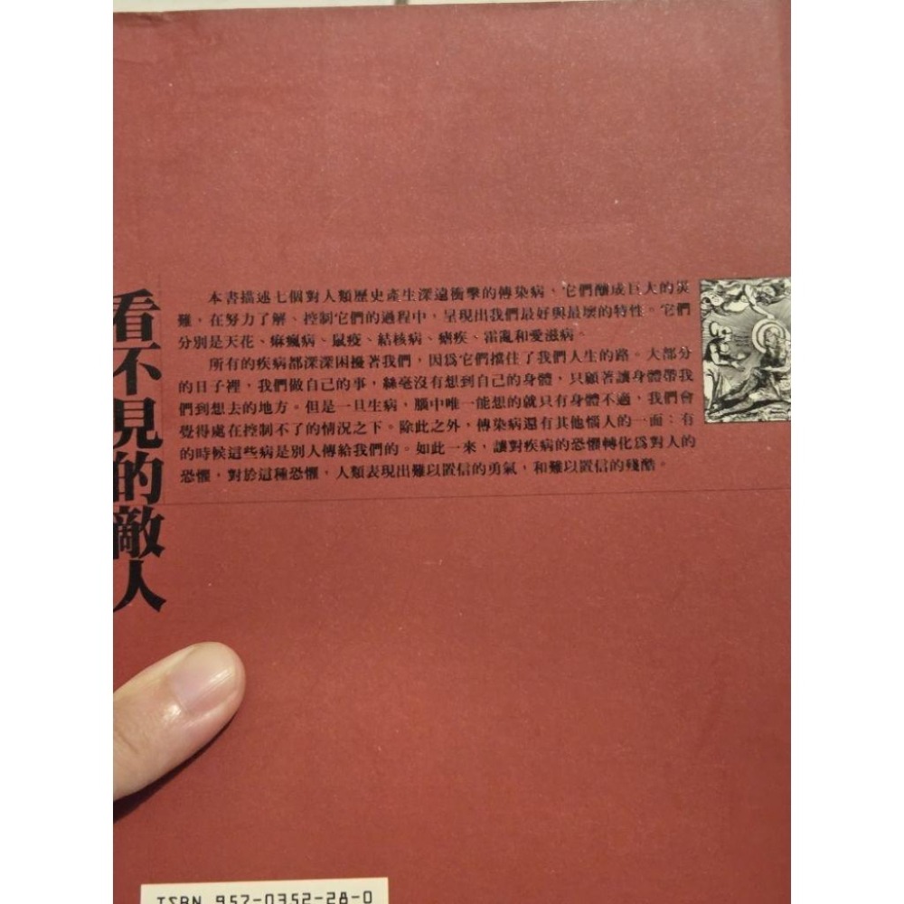 二手書 沒有我們的世界 木馬文化 管理大未來 天下文化 疾病 管理 影響世界的100個戰爭 揭開地球未解謎 看不見的敵人-細節圖4